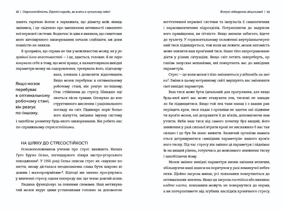 Стресостійкість. Прості поради, як жити в сучасному світі — мініатюра 6
