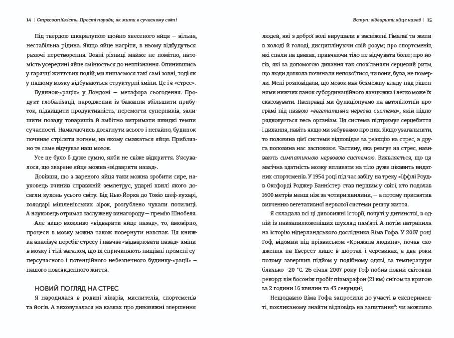 Стресостійкість. Прості поради, як жити в сучасному світі — мініатюра 4