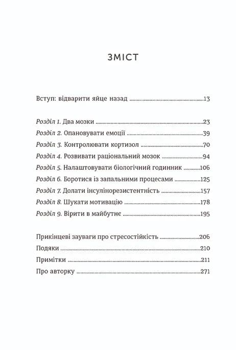 Стресостійкість. Прості поради, як жити в сучасному світі — мініатюра 2