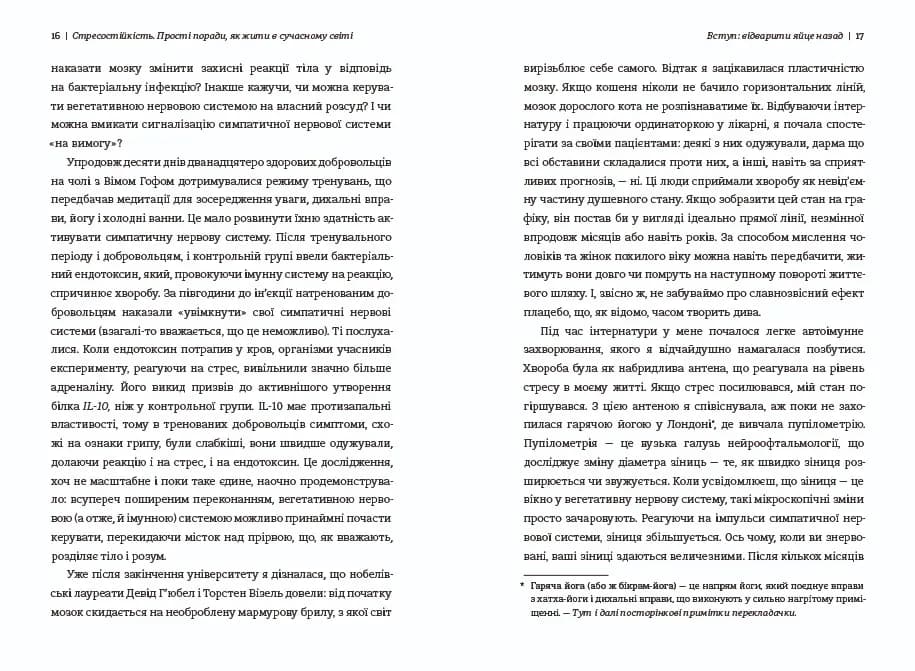 Стресостійкість. Прості поради, як жити в сучасному світі — мініатюра 5
