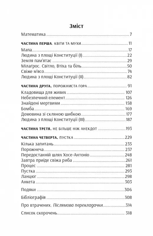 Струп. Іспанія роз`ятрює рани — мініатюра 2