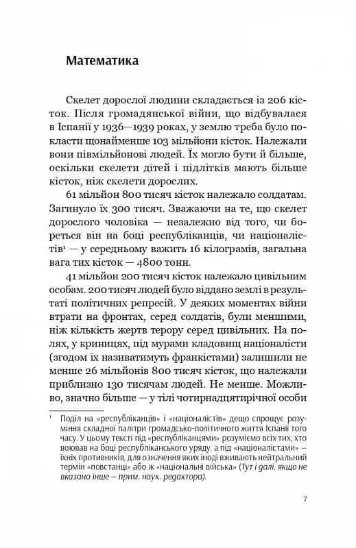 Струп. Іспанія роз`ятрює рани — мініатюра 4