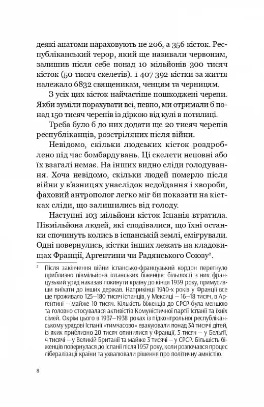 Струп. Іспанія роз`ятрює рани — мініатюра 5