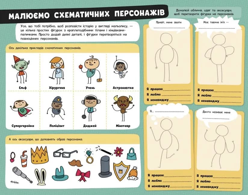 Створи свій комікс — мініатюра 3