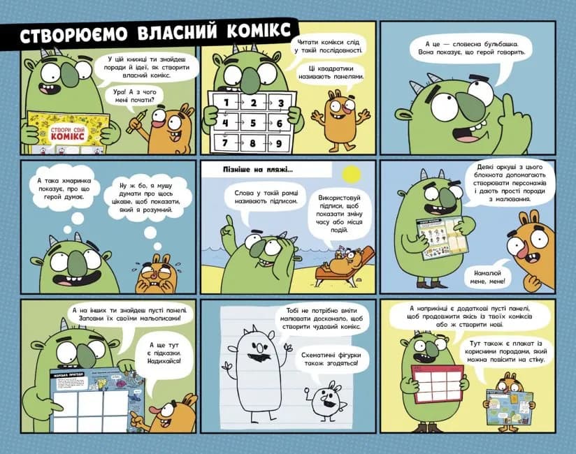 Створи свій комікс — мініатюра 2