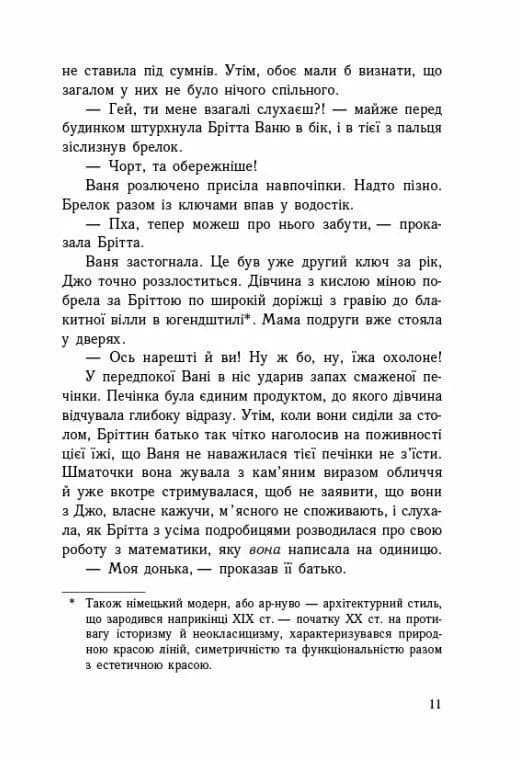Імаго — мініатюра 6