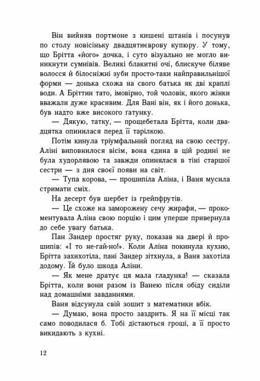 Імаго — мініатюра 7