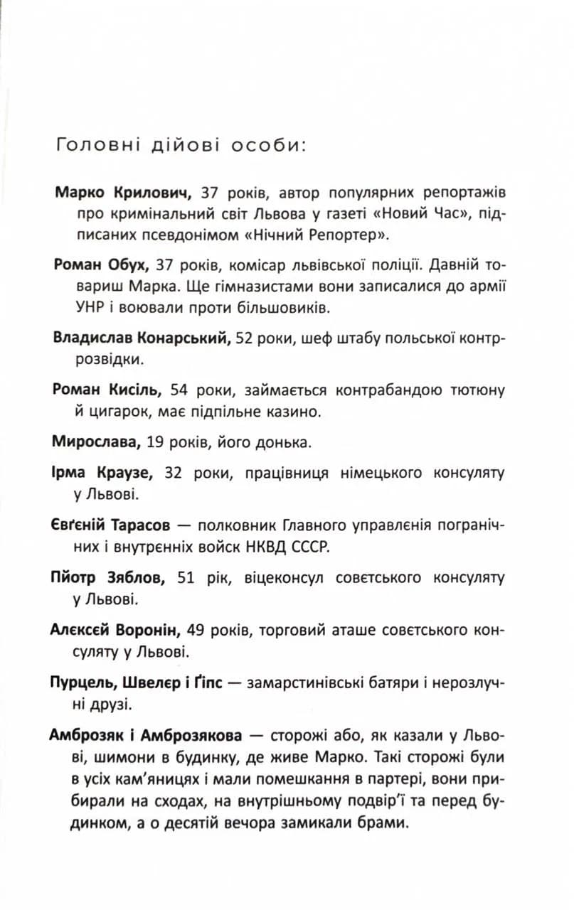 Аґент Лилик — мініатюра 2