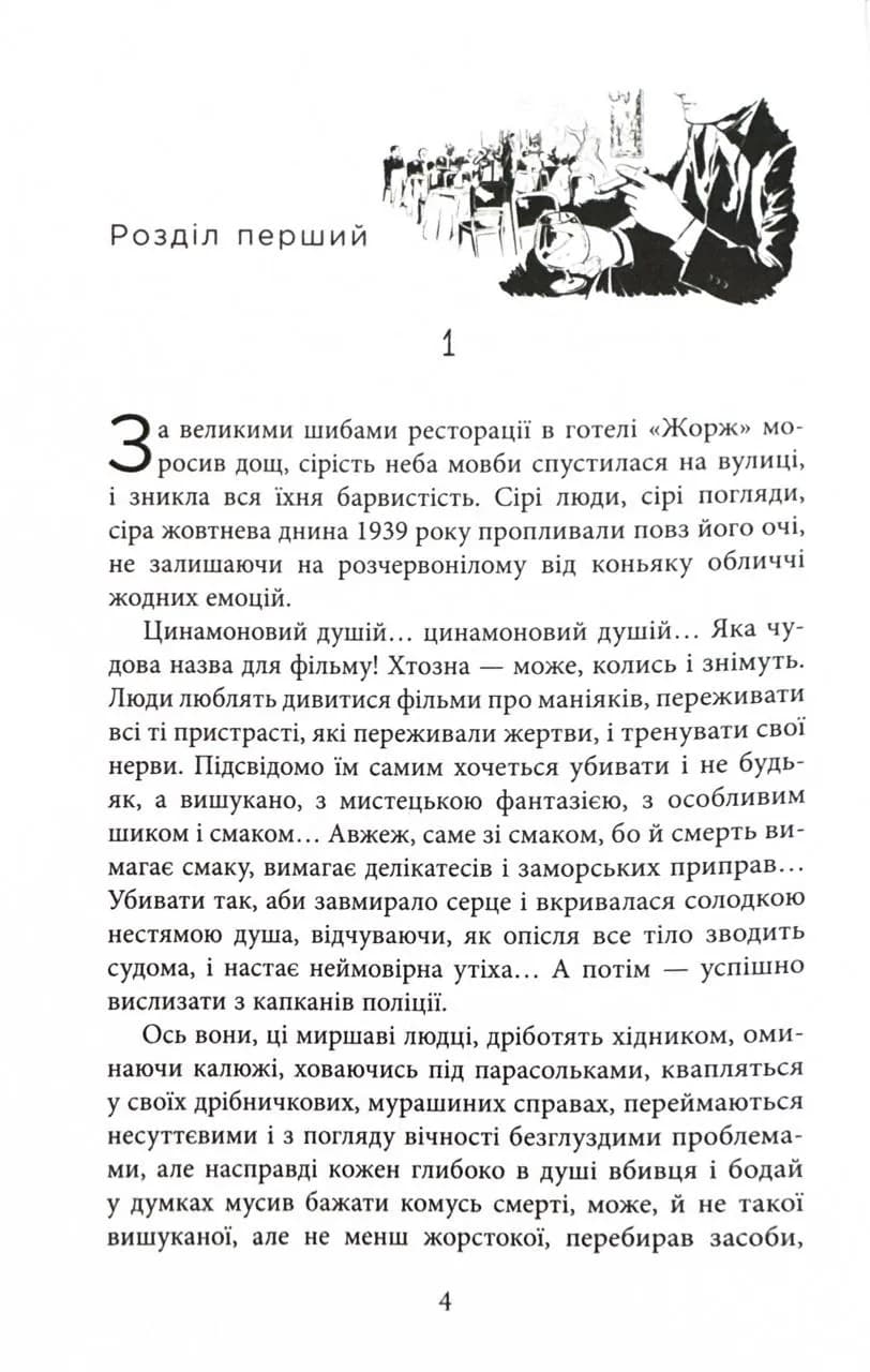 Аґент Лилик — мініатюра 3