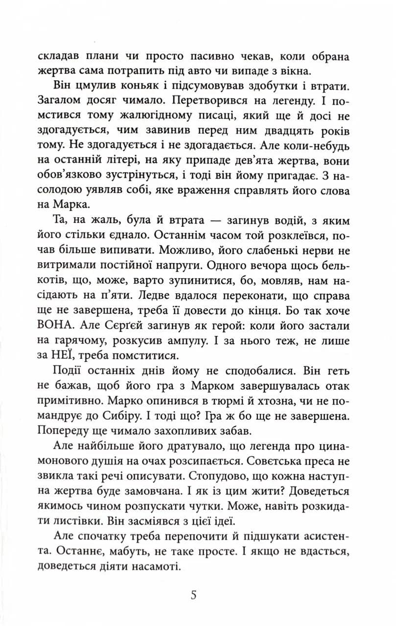 Аґент Лилик — мініатюра 4