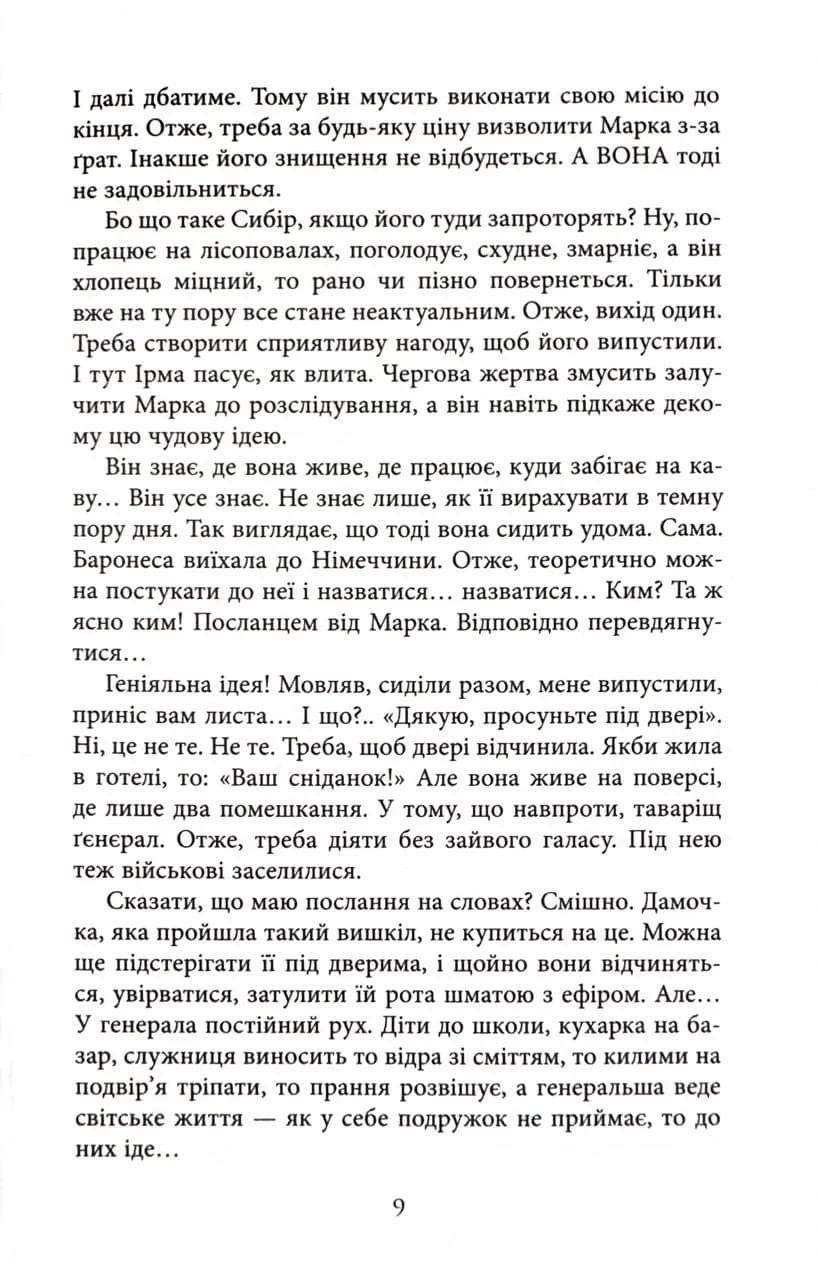 Аґент Лилик — мініатюра 8
