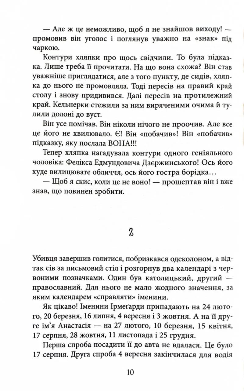 Аґент Лилик — мініатюра 9