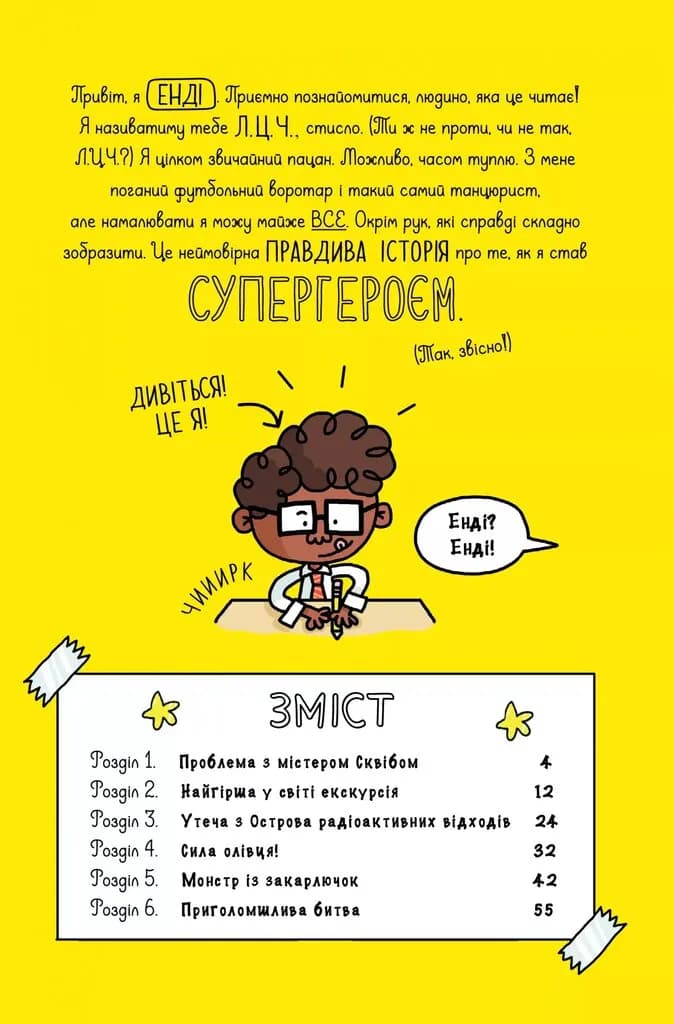 Суперботан і олівець долі (Суперботан #1) — мініатюра 2