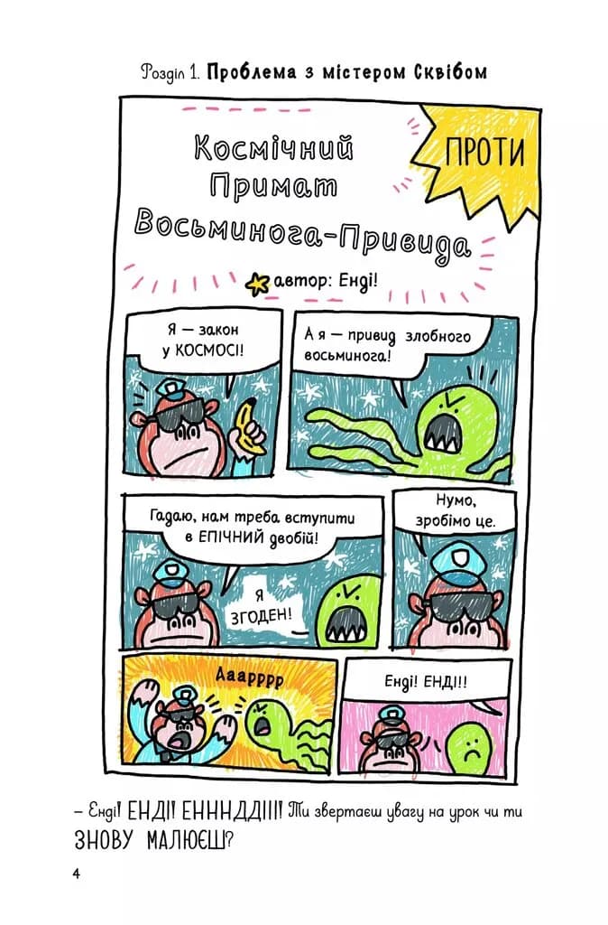 Суперботан і олівець долі (Суперботан #1) — мініатюра 3