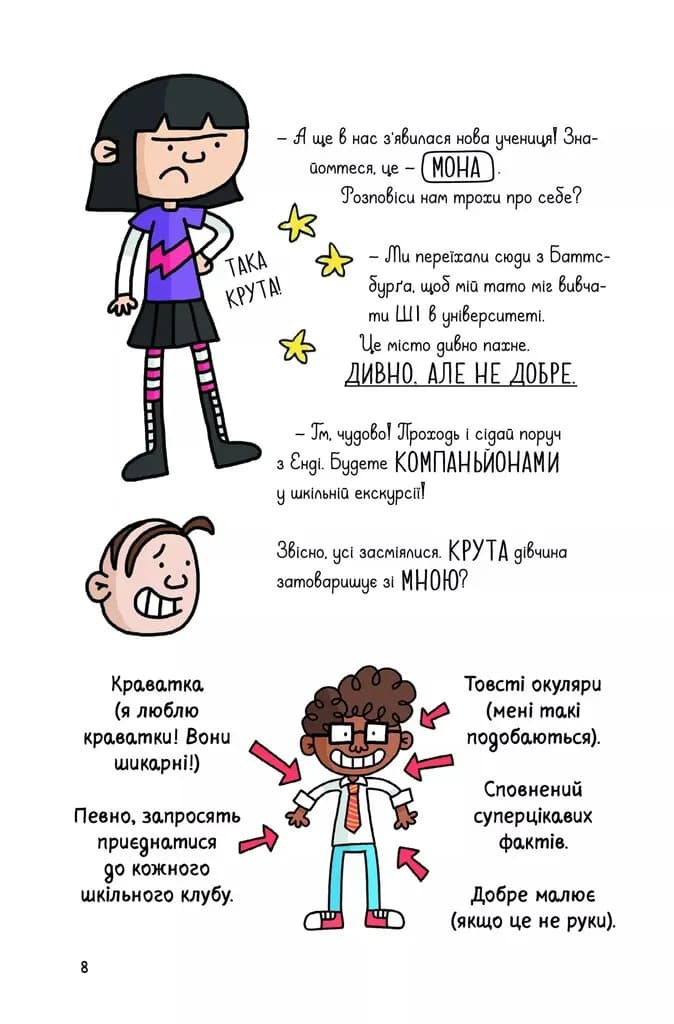 Суперботан і олівець долі (Суперботан #1) — мініатюра 7