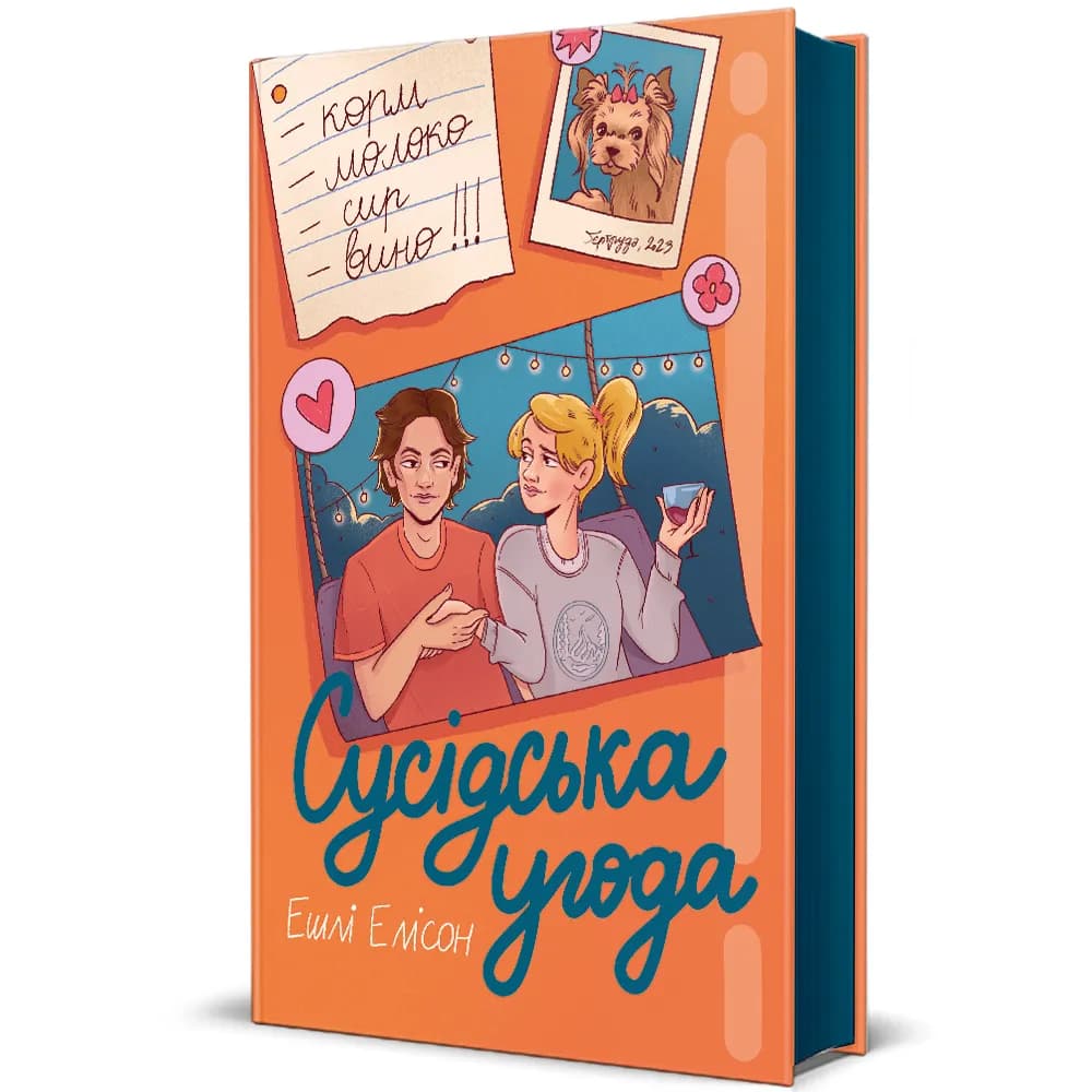 Сусідська угода — мініатюра 2