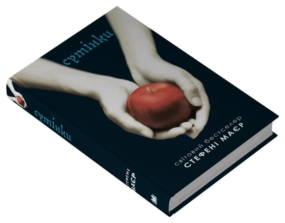 Сутінки. Сутінкова сага. Книга 1 — мініатюра 2