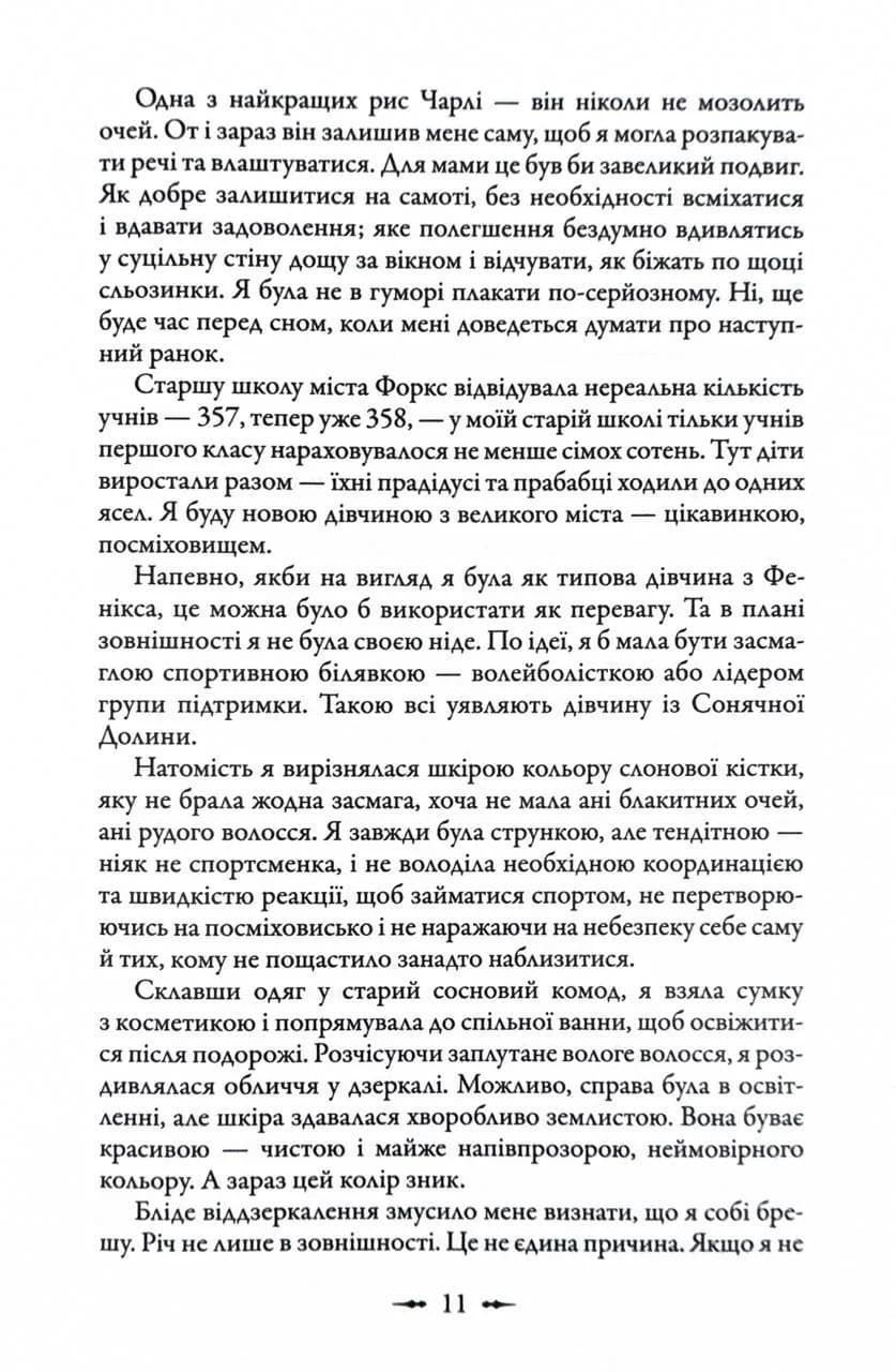 Сутінки. Сутінкова сага. Книга 1 — мініатюра 11