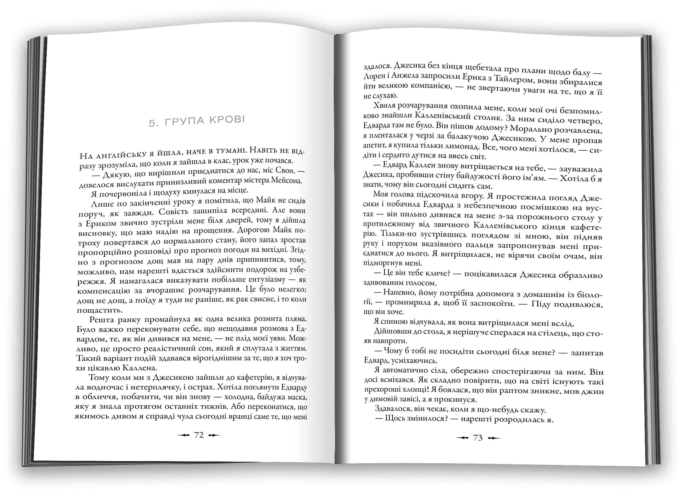 Сутінки. Сутінкова сага. Книга 1 — мініатюра 3