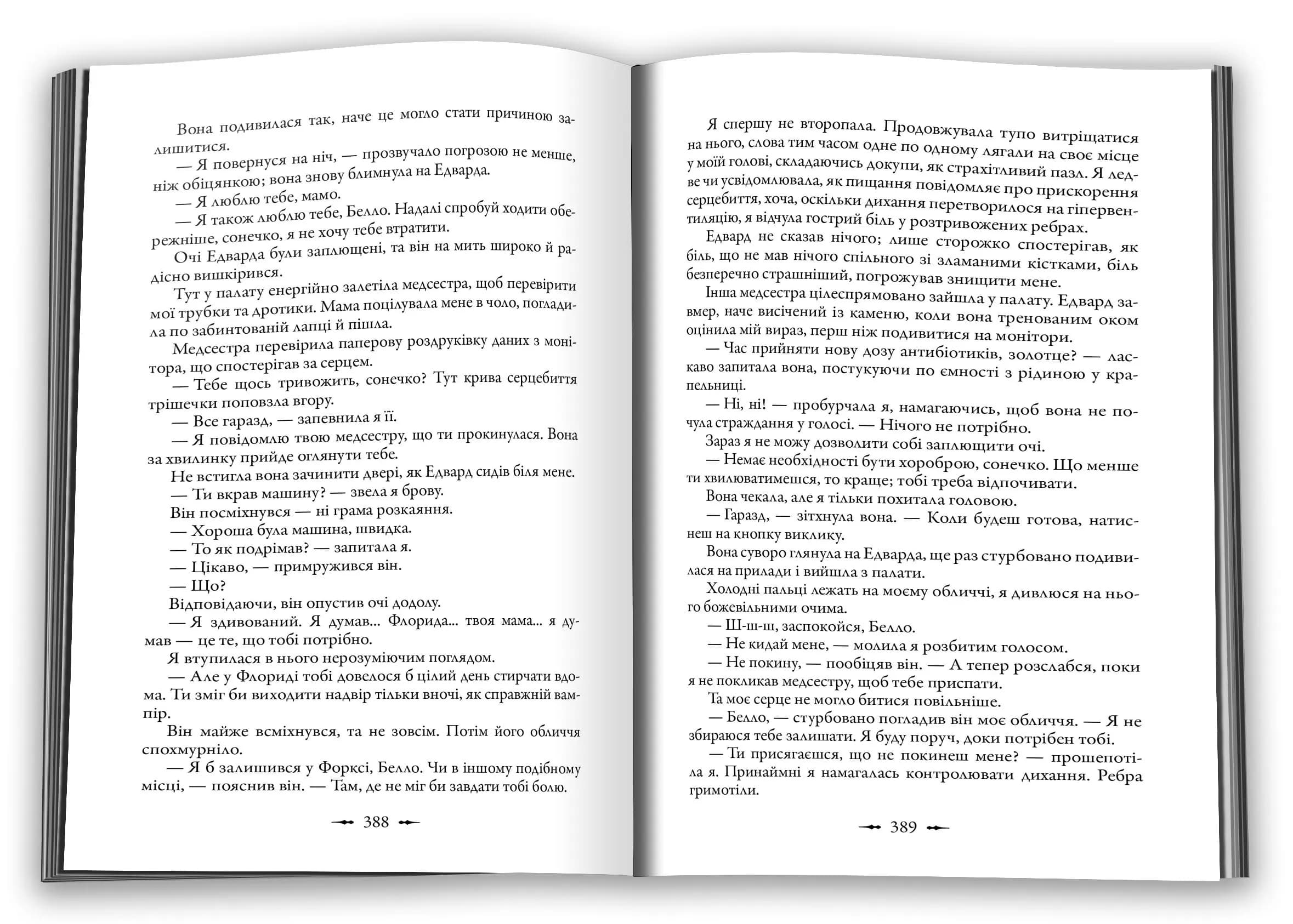 Сутінки. Сутінкова сага. Книга 1 — мініатюра 4
