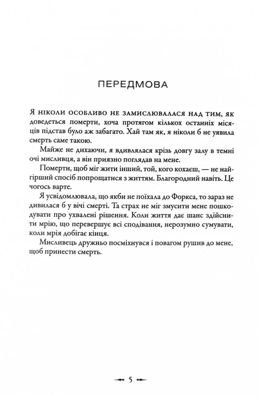 Сутінки. Сутінкова сага. Книга 1 — мініатюра 5