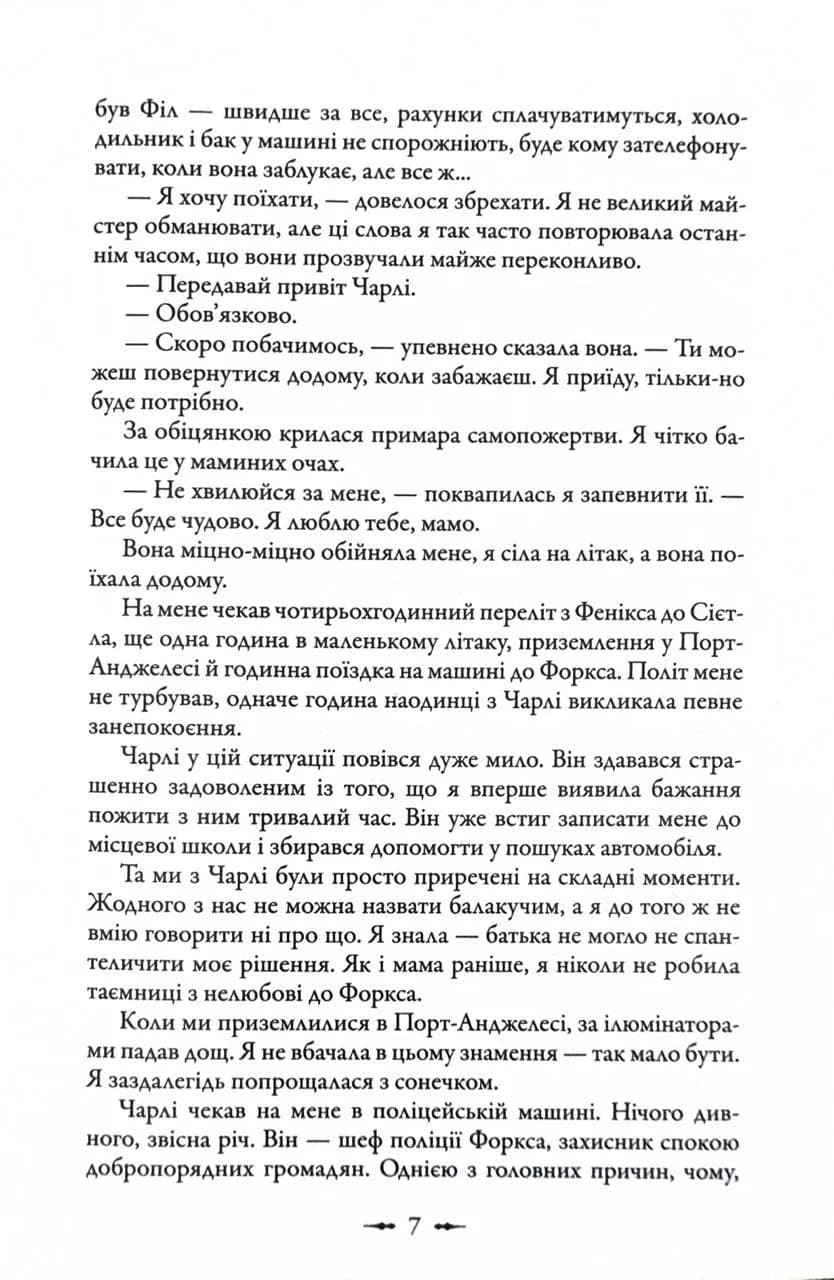 Сутінки. Сутінкова сага. Книга 1 — мініатюра 7