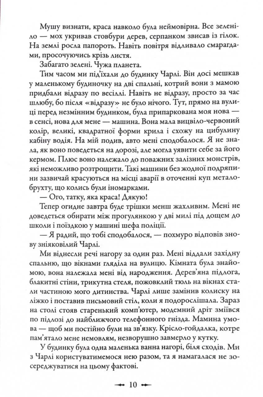 Сутінки. Сутінкова сага. Книга 1 — мініатюра 10