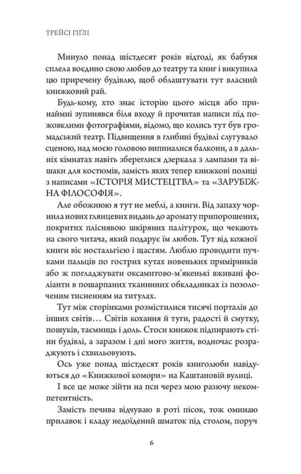 Сутінки в саду вічності — мініатюра 7