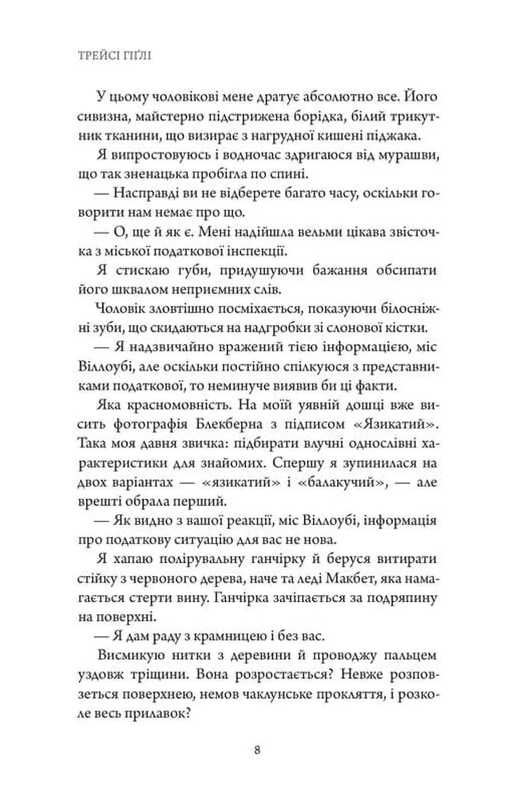 Сутінки в саду вічності — мініатюра 9