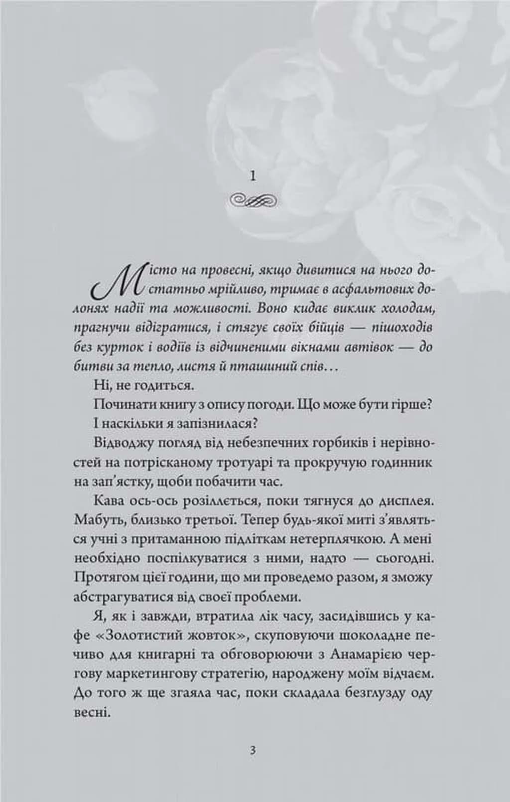 Сутінки в саду вічності — мініатюра 4