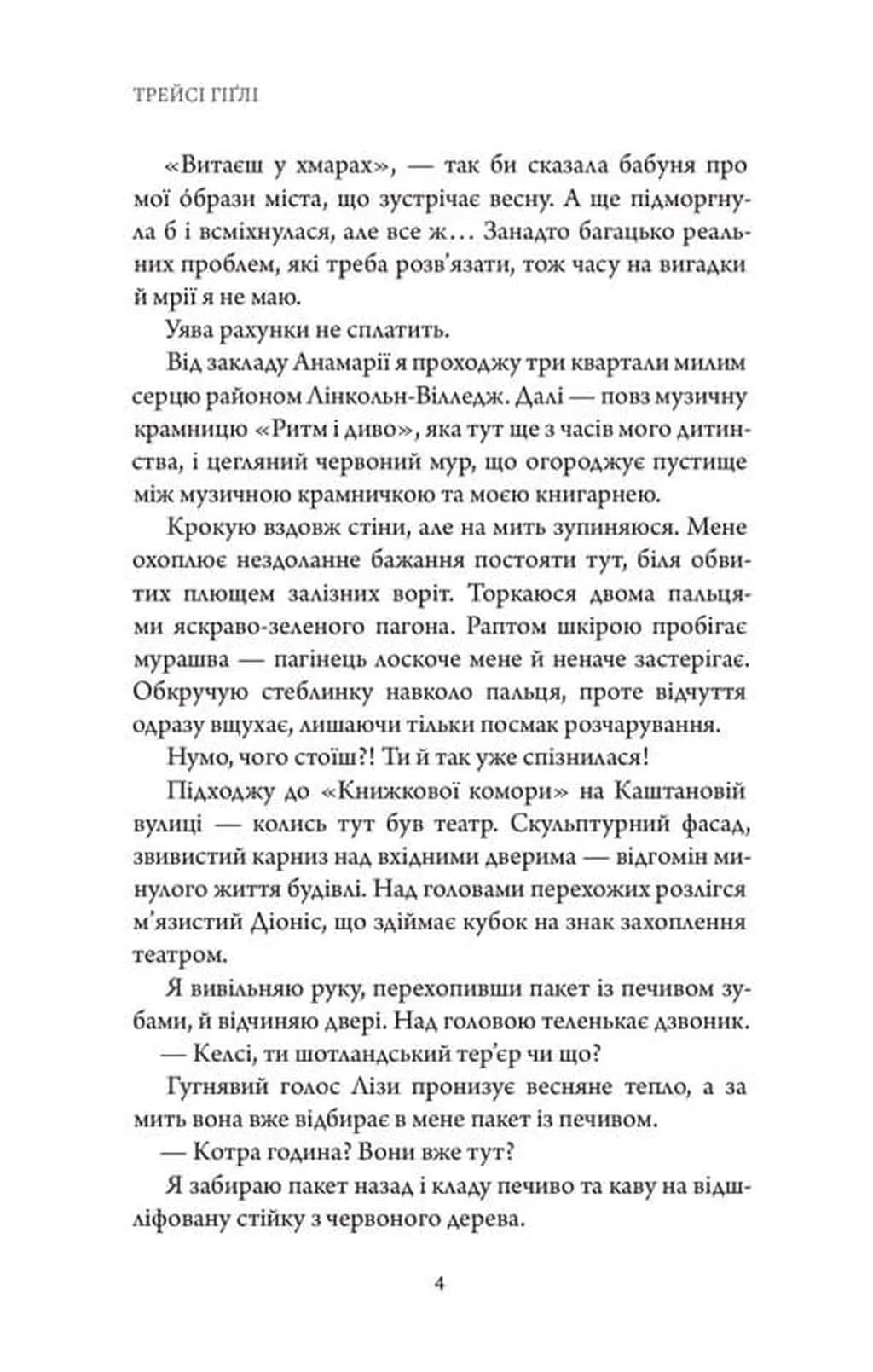 Сутінки в саду вічності — мініатюра 5