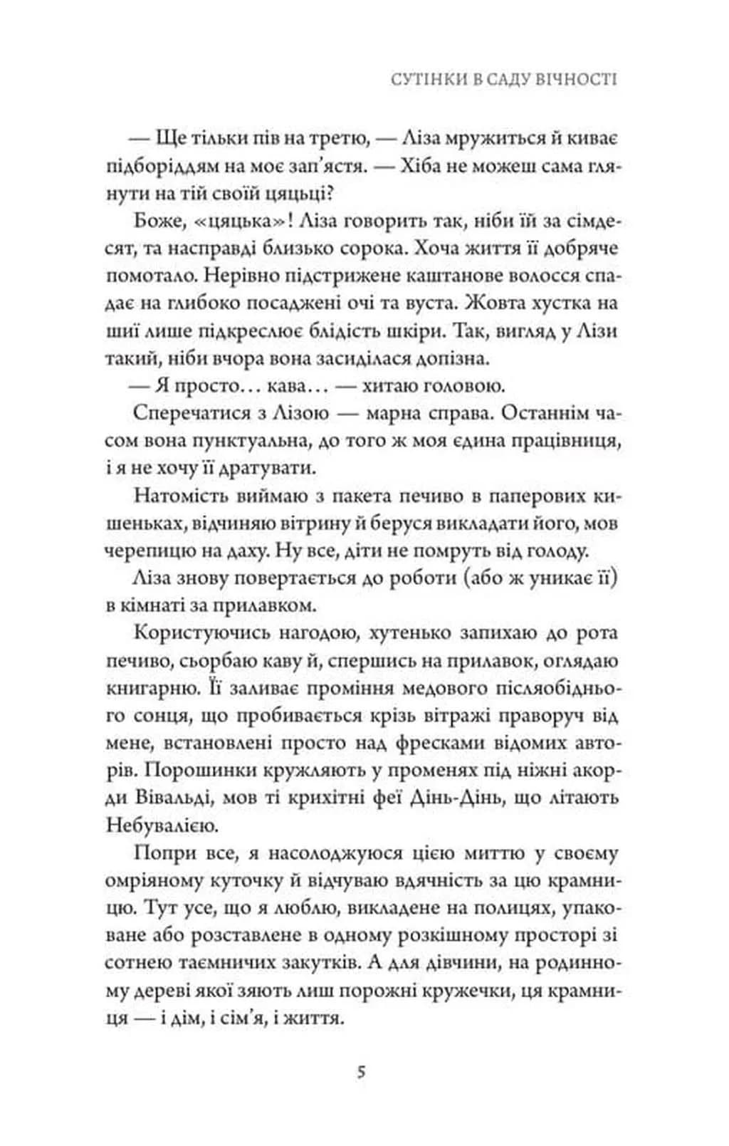 Сутінки в саду вічності — мініатюра 6