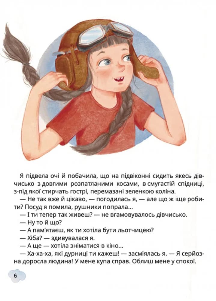 Свист крізь дірку в зубах — мініатюра 2