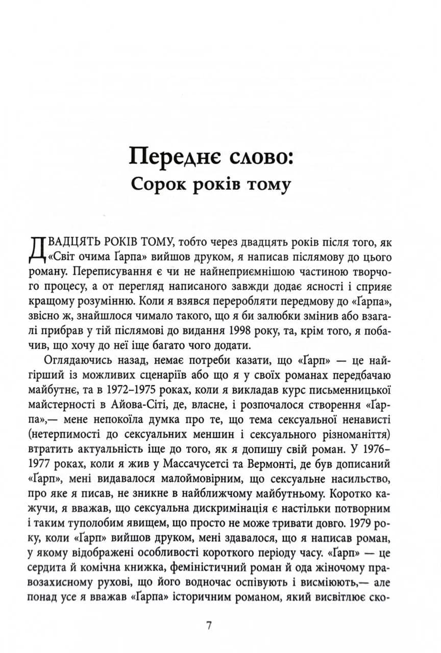 Світ очима Ґарпа — мініатюра 2