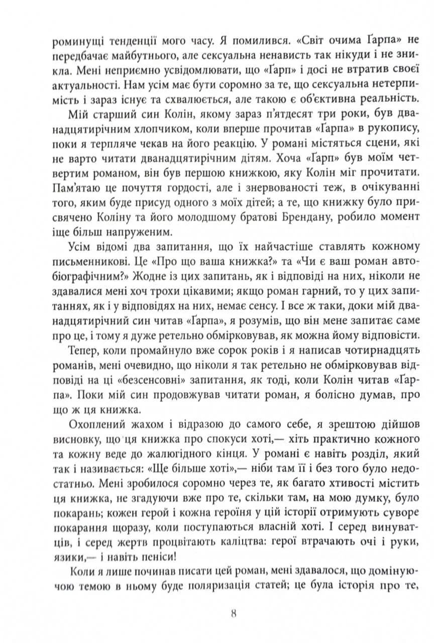 Світ очима Ґарпа — мініатюра 3