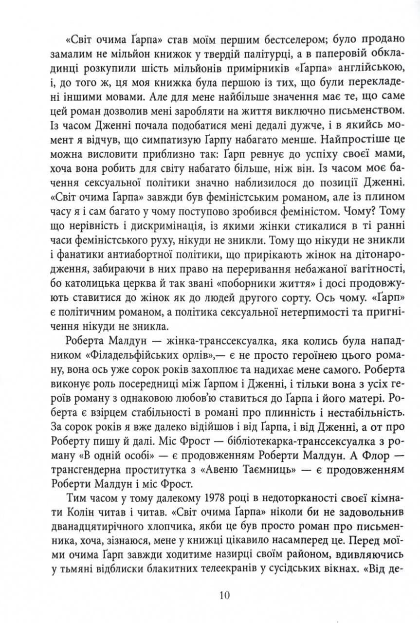 Світ очима Ґарпа — мініатюра 5