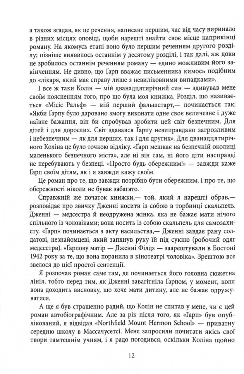 Світ очима Ґарпа — мініатюра 7