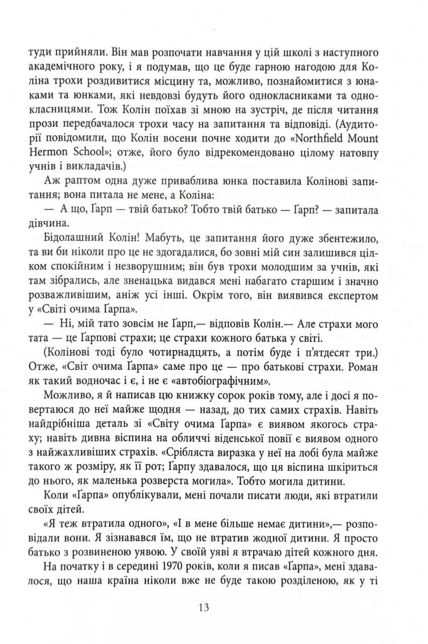 Світ очима Ґарпа — мініатюра 8
