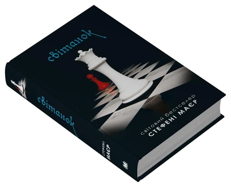 Світанок. Сутінкова сага. Книга 4 — мініатюра 2
