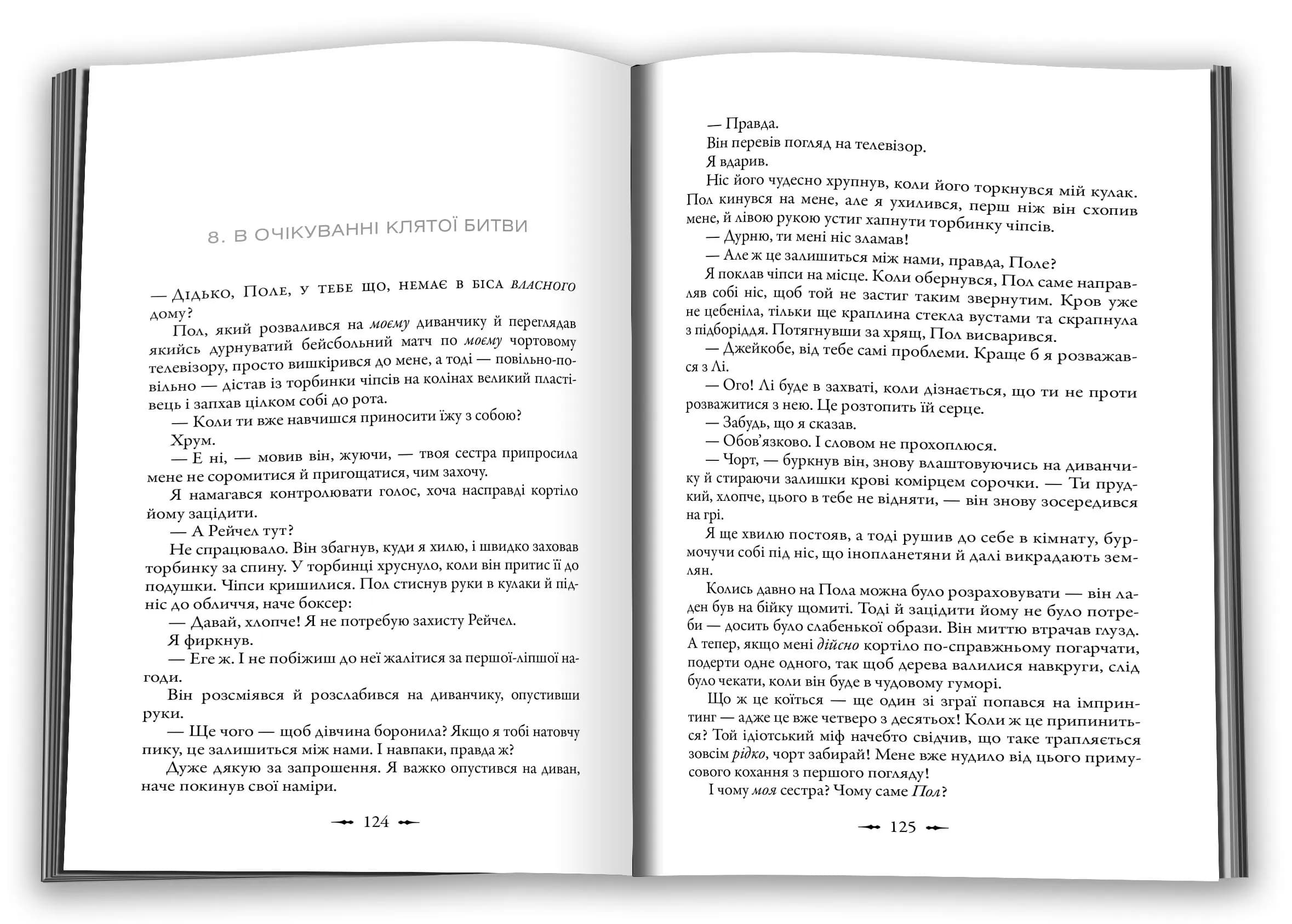 Світанок. Сутінкова сага. Книга 4 — мініатюра 3