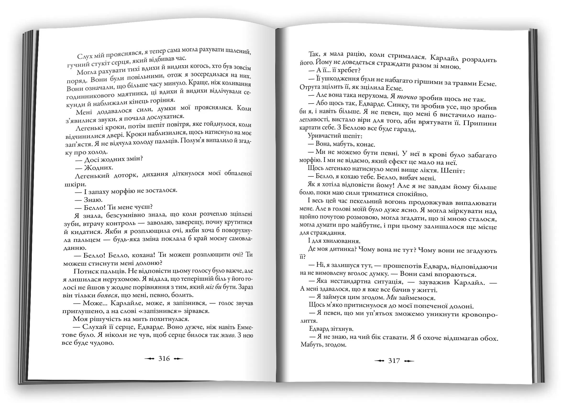 Світанок. Сутінкова сага. Книга 4 — мініатюра 4