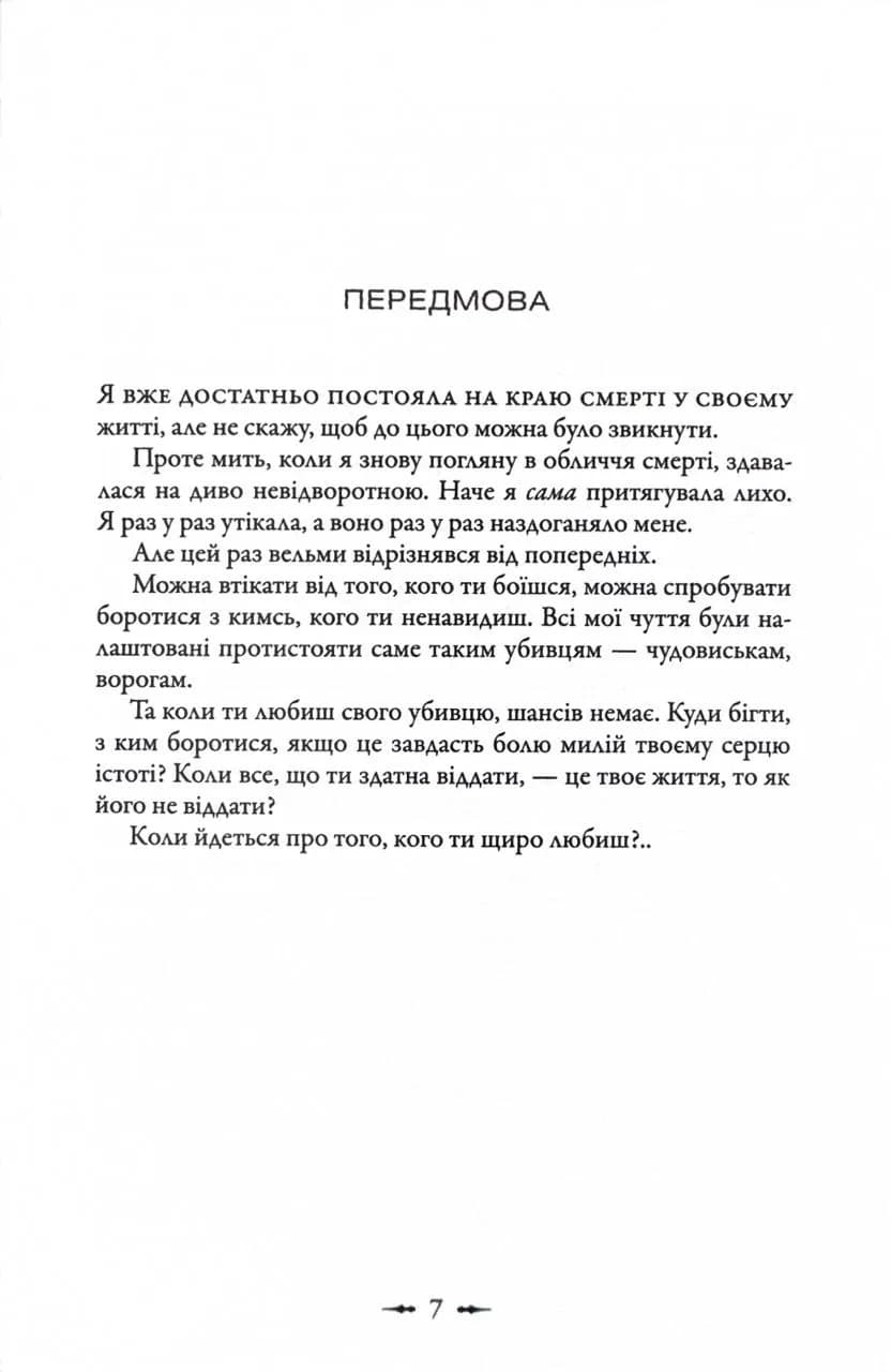 Світанок. Сутінкова сага. Книга 4 — мініатюра 6