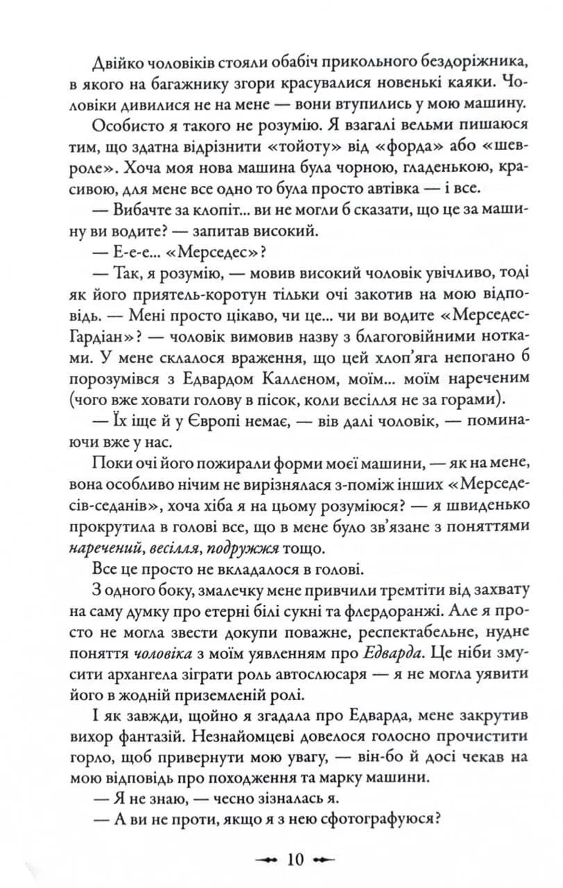Світанок. Сутінкова сага. Книга 4 — мініатюра 9
