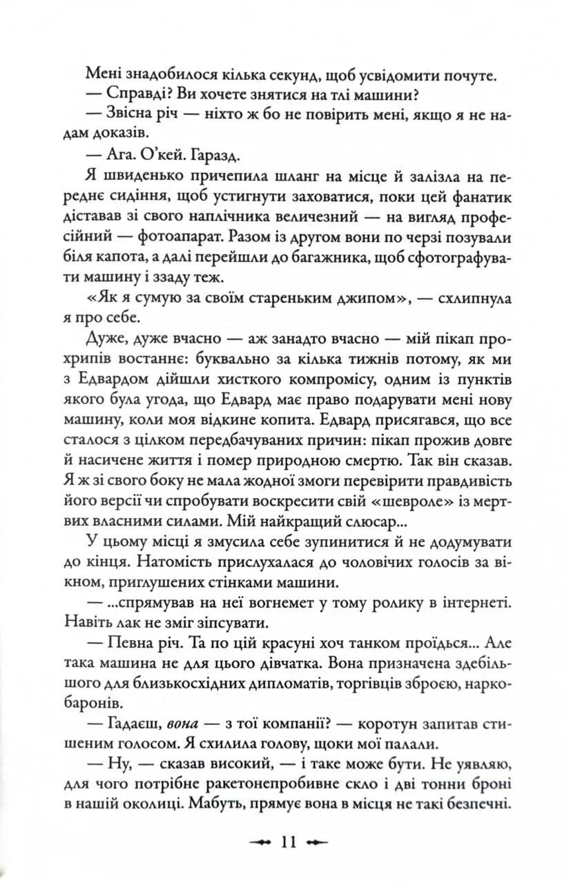 Світанок. Сутінкова сага. Книга 4 — мініатюра 10