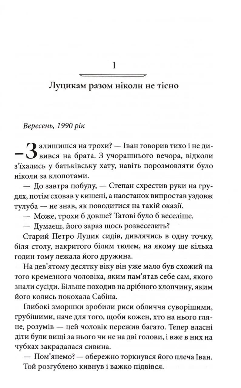 Світлі часи. Дикі паростки. Книга 4 — мініатюра 2