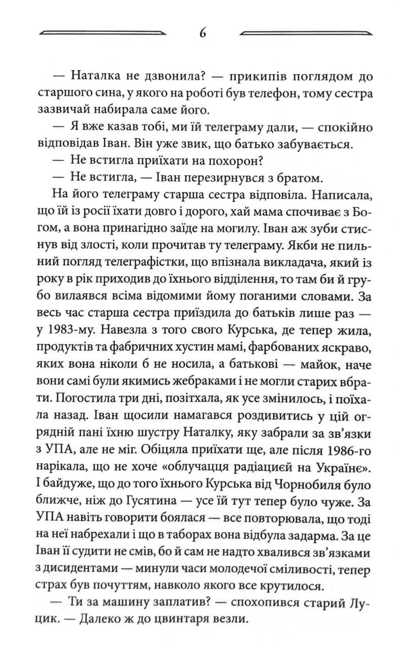 Світлі часи. Дикі паростки. Книга 4 — мініатюра 3