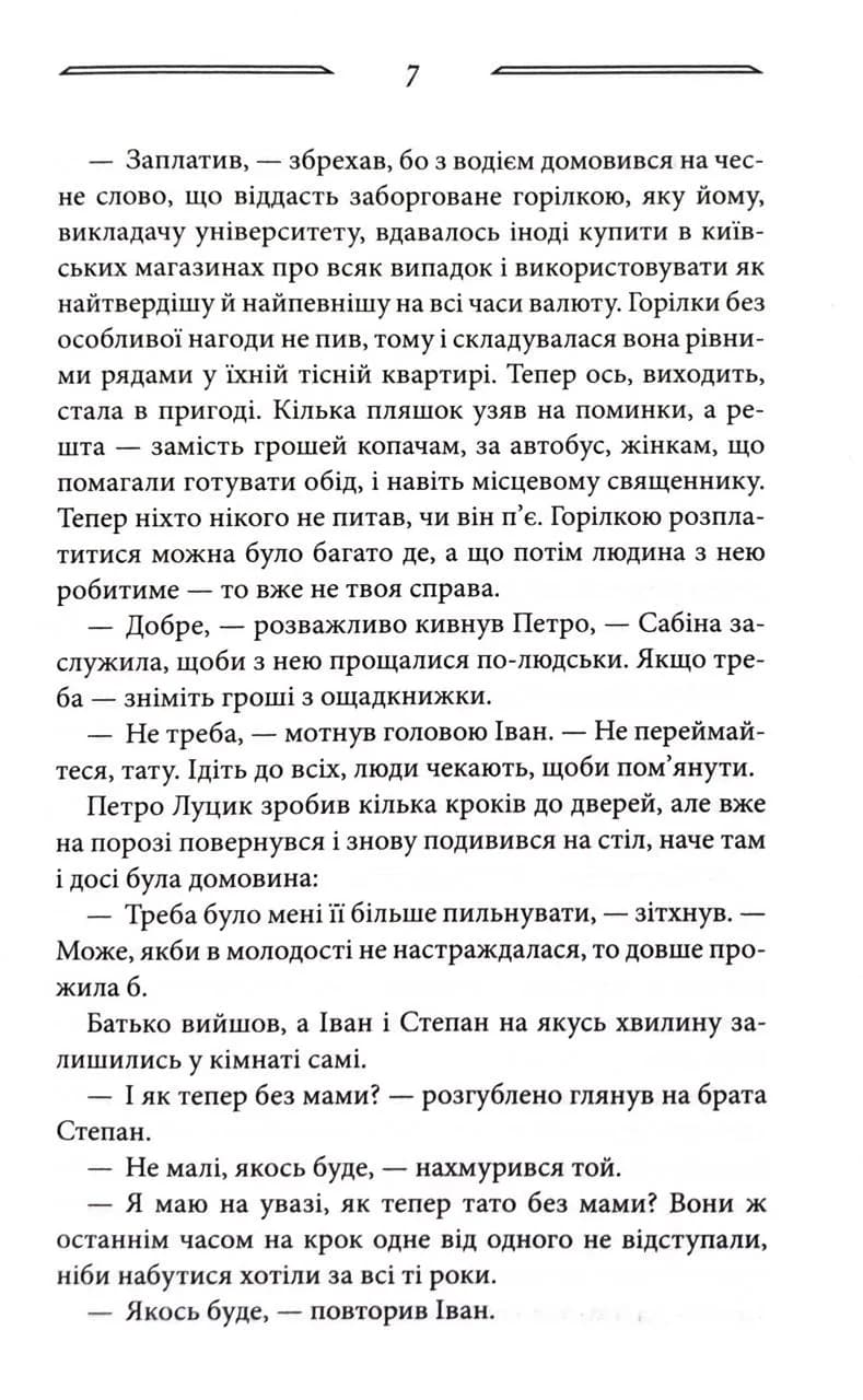 Світлі часи. Дикі паростки. Книга 4 — мініатюра 4