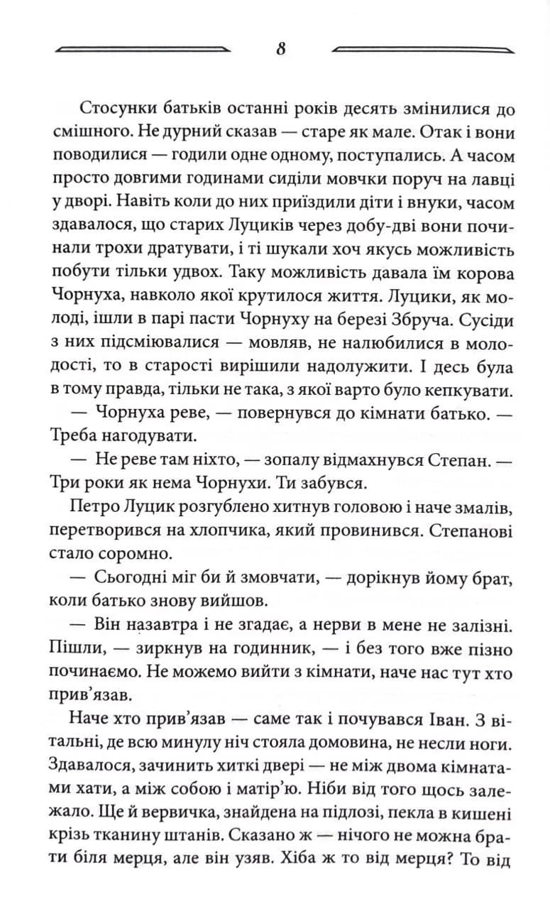 Світлі часи. Дикі паростки. Книга 4 — мініатюра 5