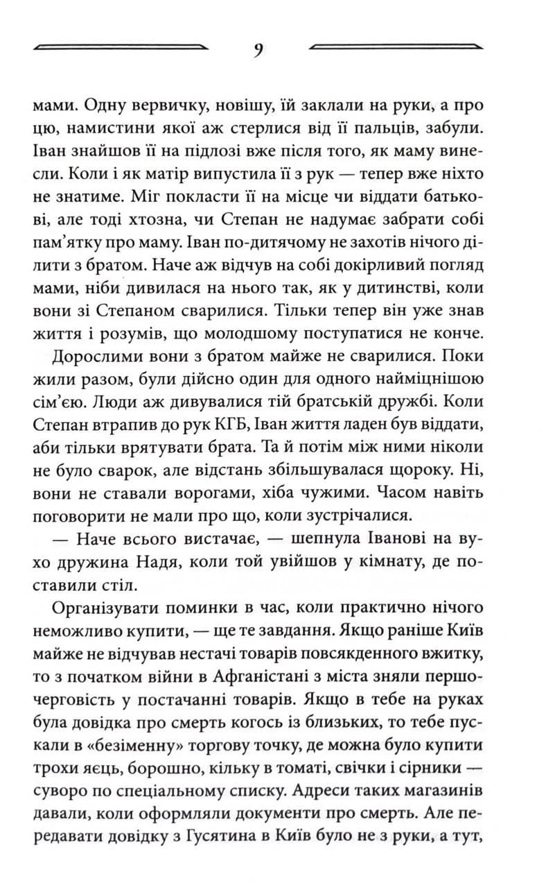 Світлі часи. Дикі паростки. Книга 4 — мініатюра 6