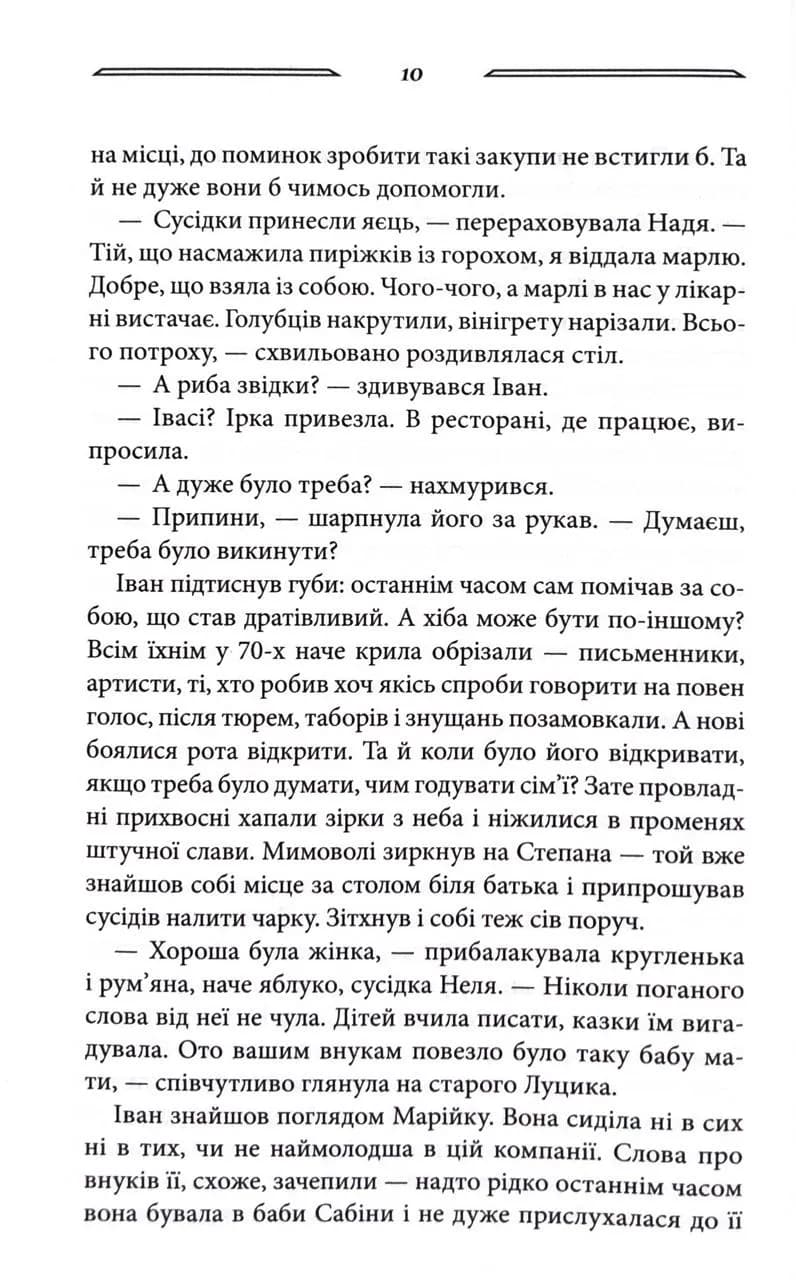 Світлі часи. Дикі паростки. Книга 4 — мініатюра 7